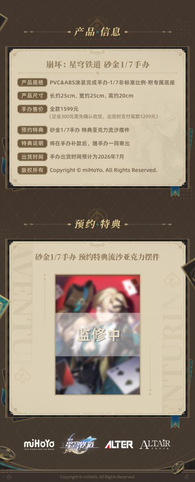 ALTAiR 崩坏：星穹铁道 砂金