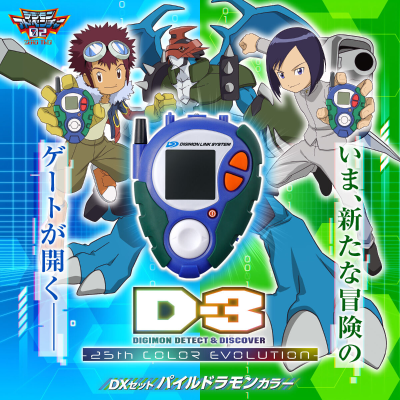D-3 数码宝贝探测器-25周年进化配色- 豪华套装 机甲龙兽配色
