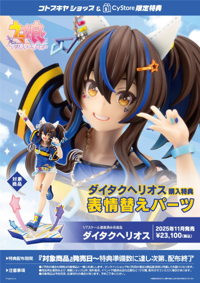 赛马娘 / 闪耀！优俊少女 太阳神