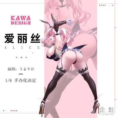 爱丽丝