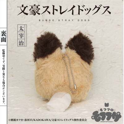 文豪野犬 毛绒绒系列 毛绒团子（太宰治）