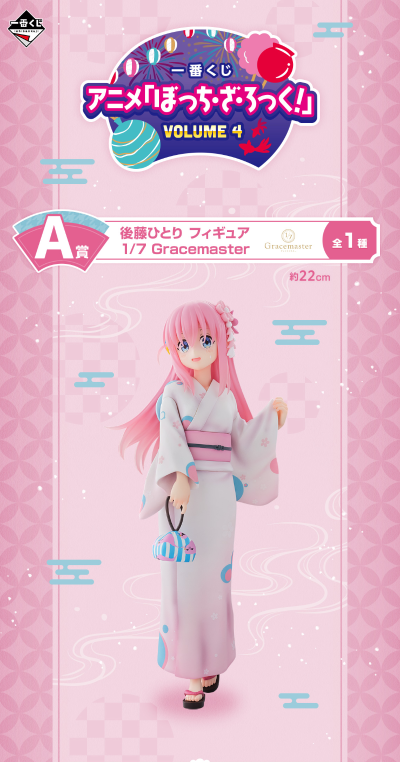 一番赏 孤独摇滚！VOLUME 4 A奖 后藤独 1/7 Gracemaster