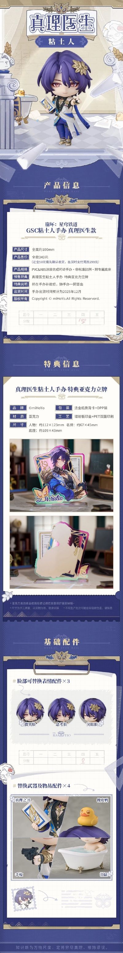 粘土人 崩坏：星穹铁道 真理医生