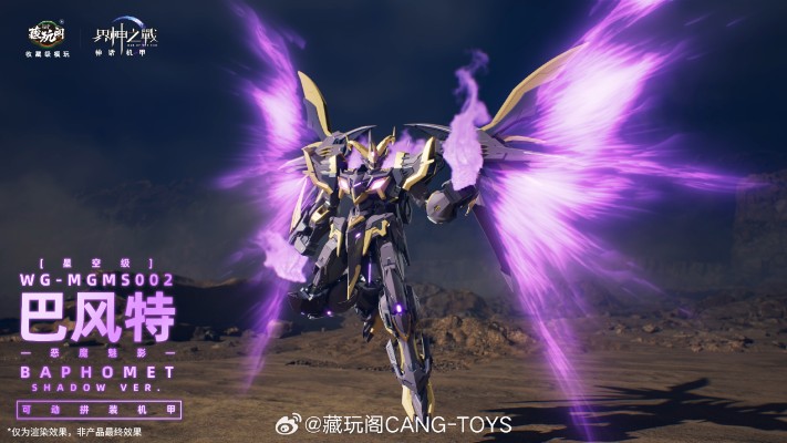 界神之战 星空级·巴风特· 圣印光影/恶魔魅影【豪华版】