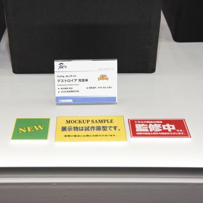 PLAfig. 编号PF-03 戴斯特洛伊亚 完全体