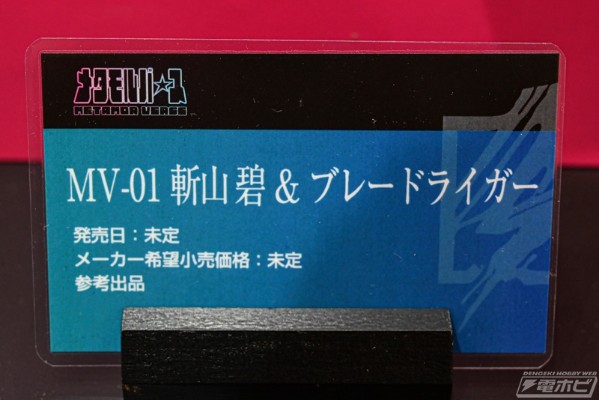 METAMOR VERSE 斩山碧