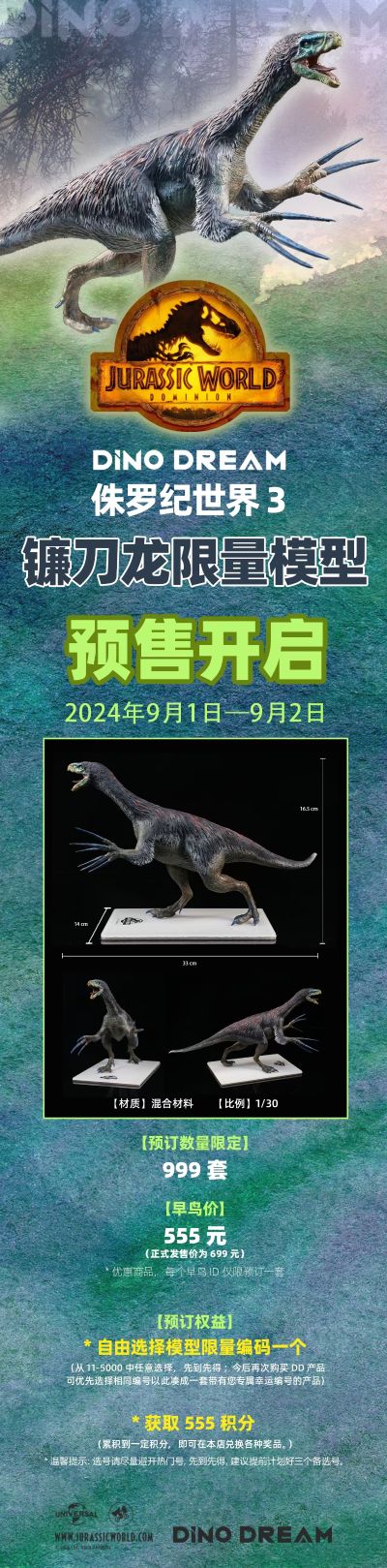 镰刀龙