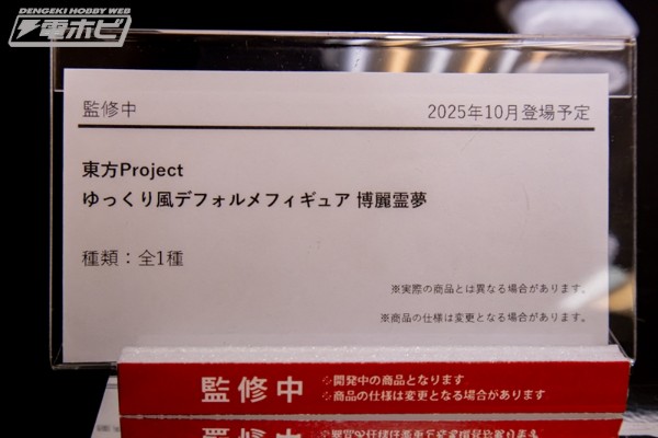 东方Project 慢慢来抽象风可爱人偶 博丽灵梦