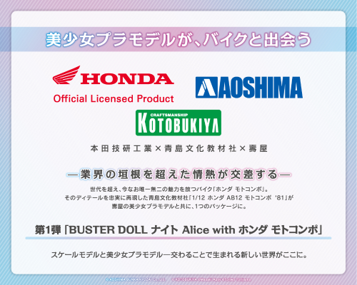 BUSTER DOLL 骑士 爱丽丝 与 本田 Motocompo
