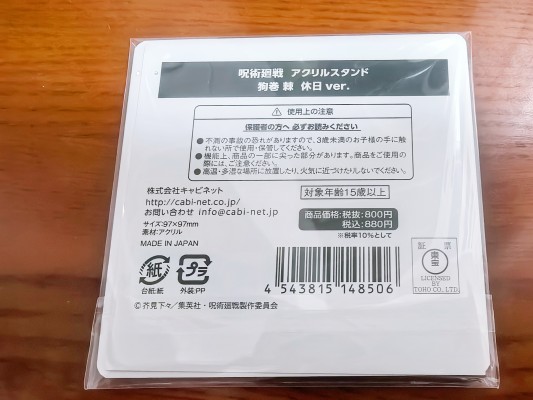 咒术回战 Q版亚克力立牌 休息日主题