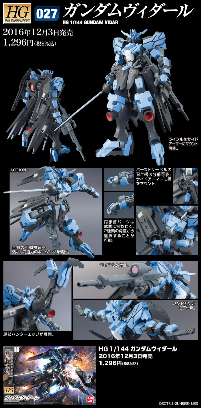 HG 1/144 维达尔高达