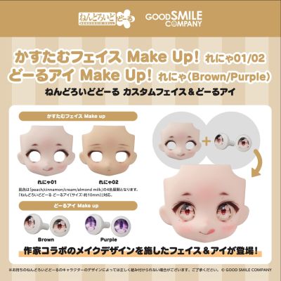 粘土娃 娃眼 Make Up！：Rena（棕色／紫色）