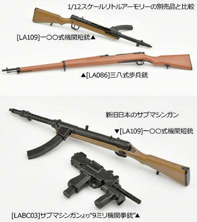 小军械库 LA109 百式冲锋枪