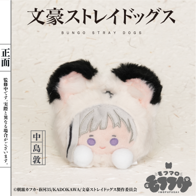 文豪野犬 毛绒绒系列 毛绒团子（中岛敦）