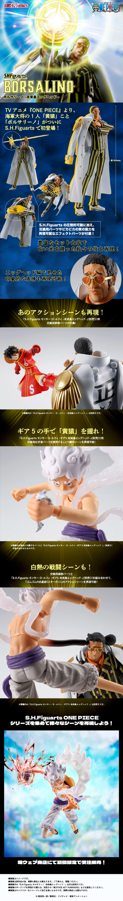 S.H.Figuarts 波尔萨利诺 -未来岛艾格赫德-