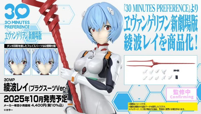 30MP 新世纪福音战士系列新品