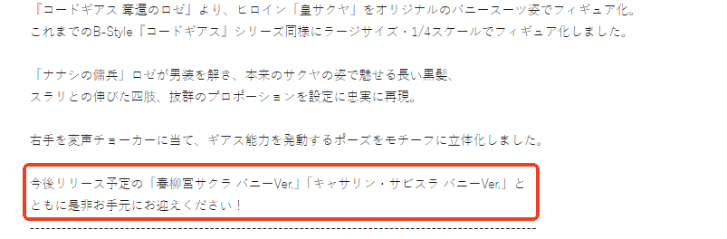B-style  CODE GEASS 夺回的萝杰 凯瑟琳·萨巴斯拉 兔女郎版