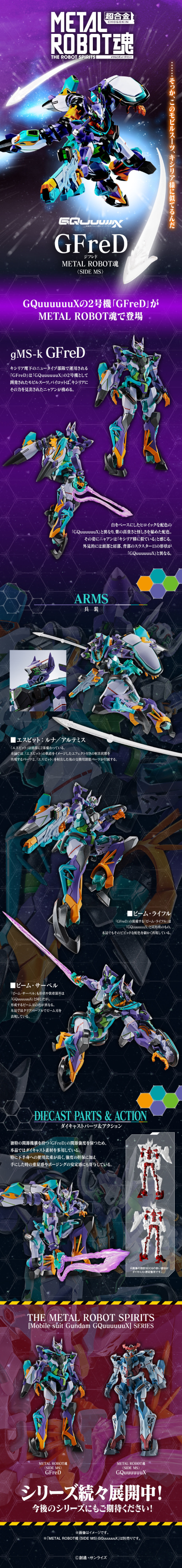 METAL ROBOT魂 ＜机动战士系列＞ 弗雷德高达（暂译）