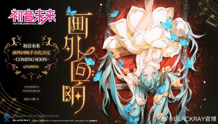 初音未来-画外回响