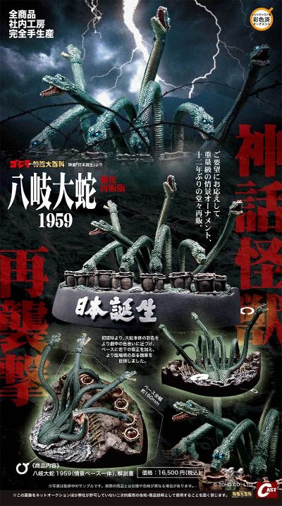 八岐大蛇1959