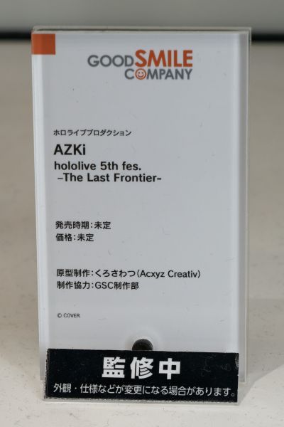 AZKi hololive5周年庆典 -The Last Frontier-