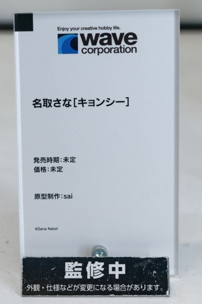 Dream Tech 名取纱那 僵尸