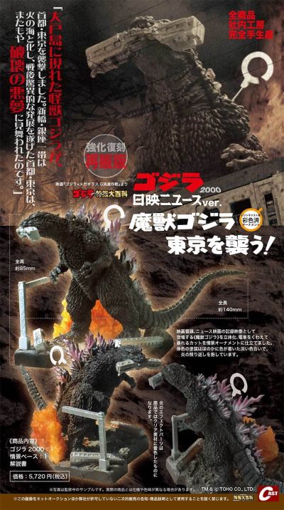 哥斯拉2000 日映新闻版 魔兽哥斯拉袭击东京！（增强复刻版）