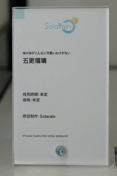 我的妹妹不可能那么可爱 五更琉璃