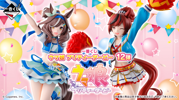 一番赏 赛马娘 第12弹 A奖 优秀素质 RUN 与 WIN