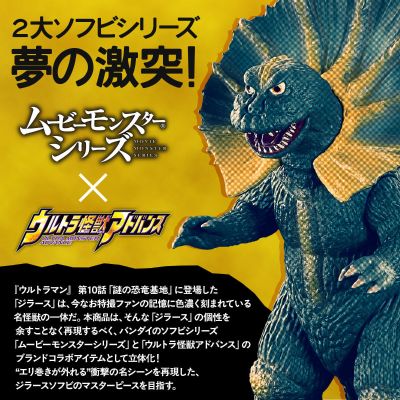 电影怪兽系列 x 奥特怪兽进阶系列  卷领怪兽 吉拉斯