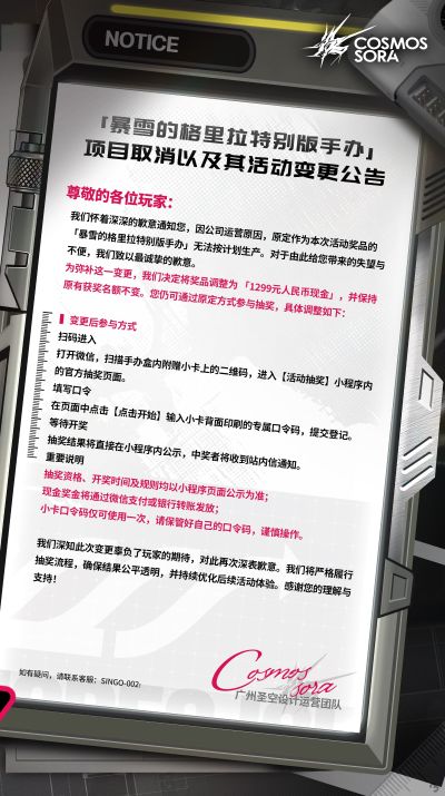 命运之子 暴雪的格里拉 特别版（企划取消）