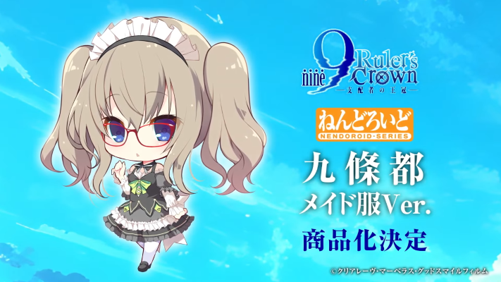 粘土人  九条都 女仆服装版