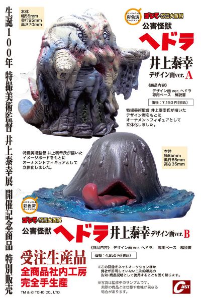 公害怪兽黑多拉 井上泰幸设计画ver.A