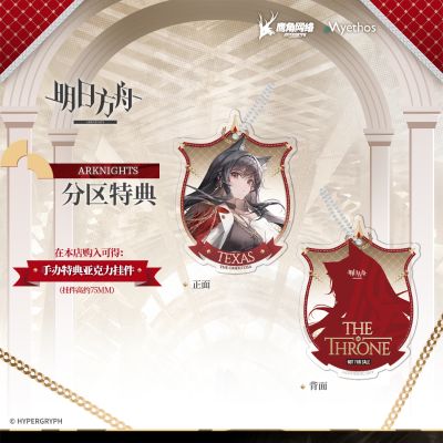 明日方舟 缄默德克萨斯 遗君