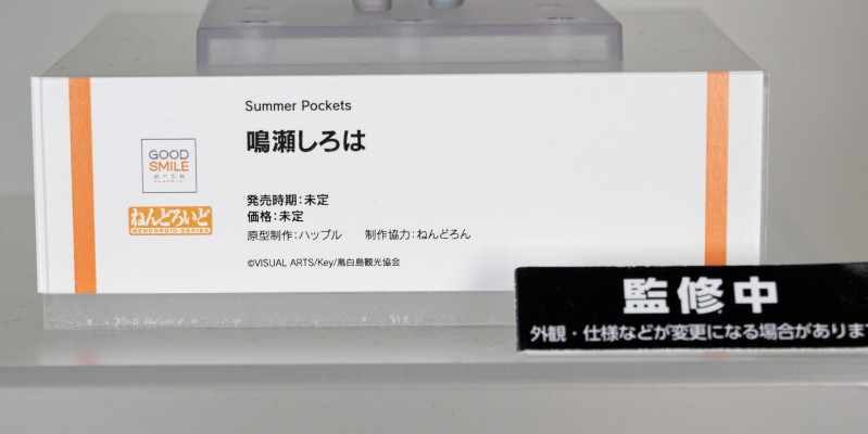 粘土人 夏日口袋 鸣濑白羽