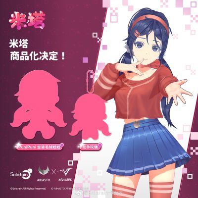 米塔 PuniPuni坐姿毛绒娃娃