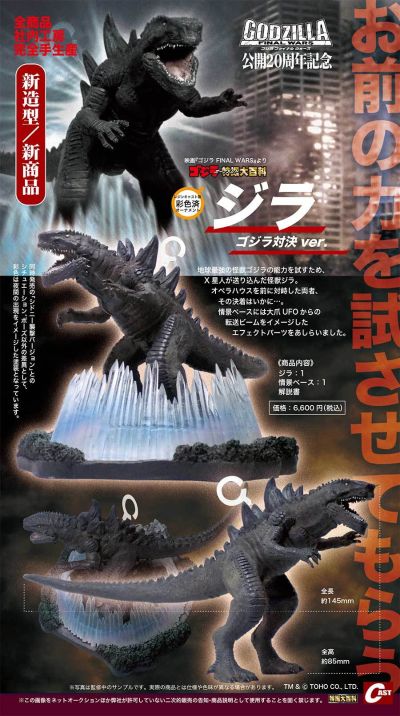 斯拉（对战哥斯拉版）