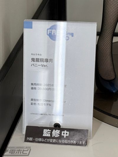 B-style 斩服少女 鬼龙院皐月 兔女郎