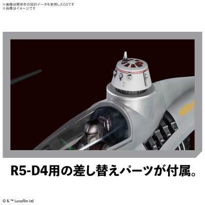 1/48 曼达洛人 N1星际战机