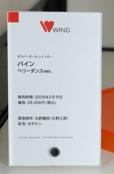 爆弹女孩 派茵 肚皮舞