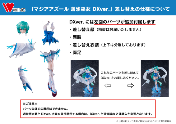 梦想成为魔法少女 玛吉雅碧蓝 薄冰巫女