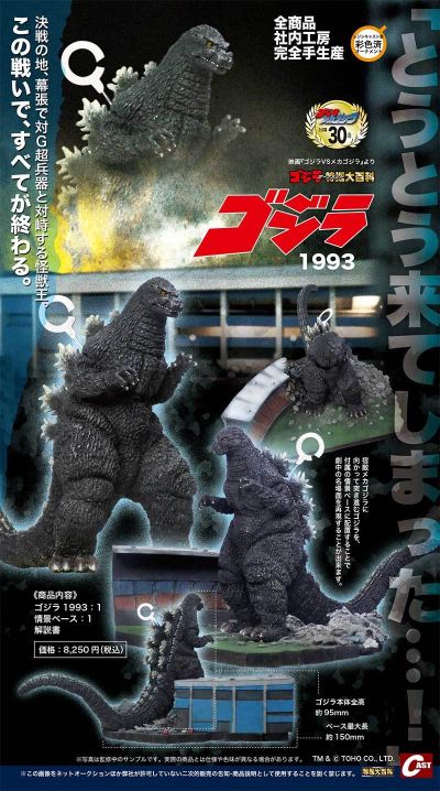 哥斯拉1993