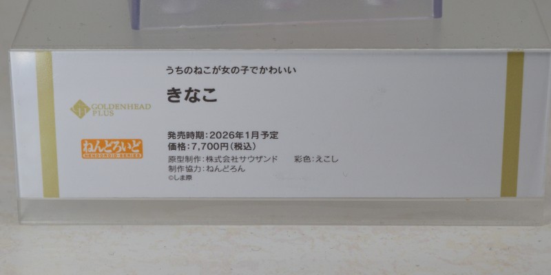粘土人#2831 我家的猫是可爱女孩 黄豆粉