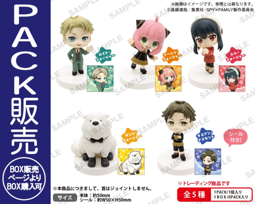 间谍过家家 仰望星空 收藏公仔套装