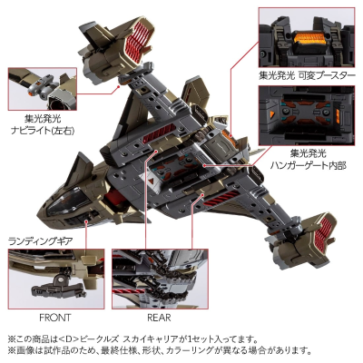 戴亚克隆  ＜D＞载具 空运机