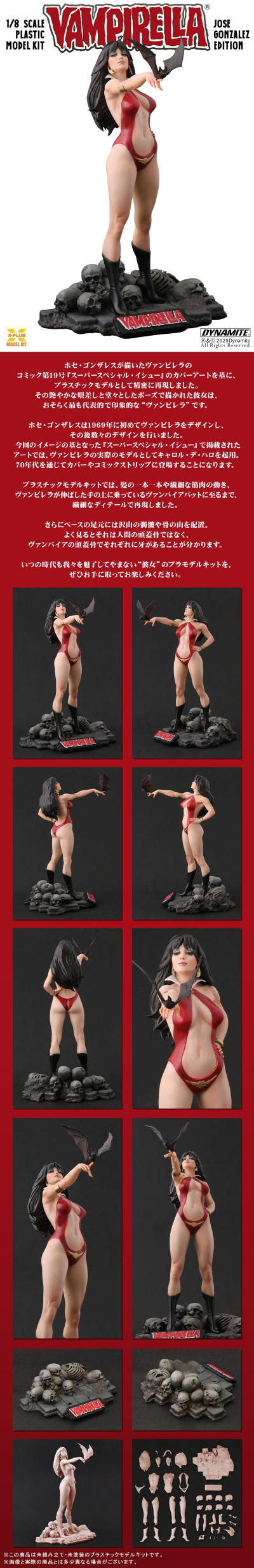 吸血女郎梵蓓娜 1/8模型套件