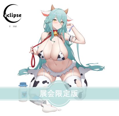 奶牛·牧野 展会限定异色版