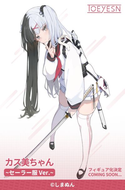蛇神原~水手服