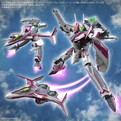 HG 1/100 VF-31C 齐格飞（米拉洁·法莉娜·吉纳斯专用机）
