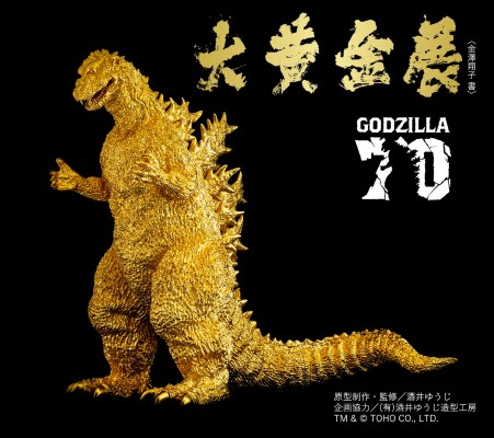 金箔哥斯拉